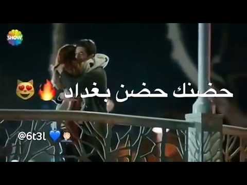 حضنك حضن بغداد تجننن والله مراد وحياة