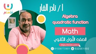 lesson1 : quadratic function (algebra) | math | senior1