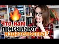 ЧТО ПРИСЫЛАЮТ ИЗДАТЕЛЬСТВА??? ЦЕЛАЯ СТОПКА КНИГ В КОНЦЕ!!!