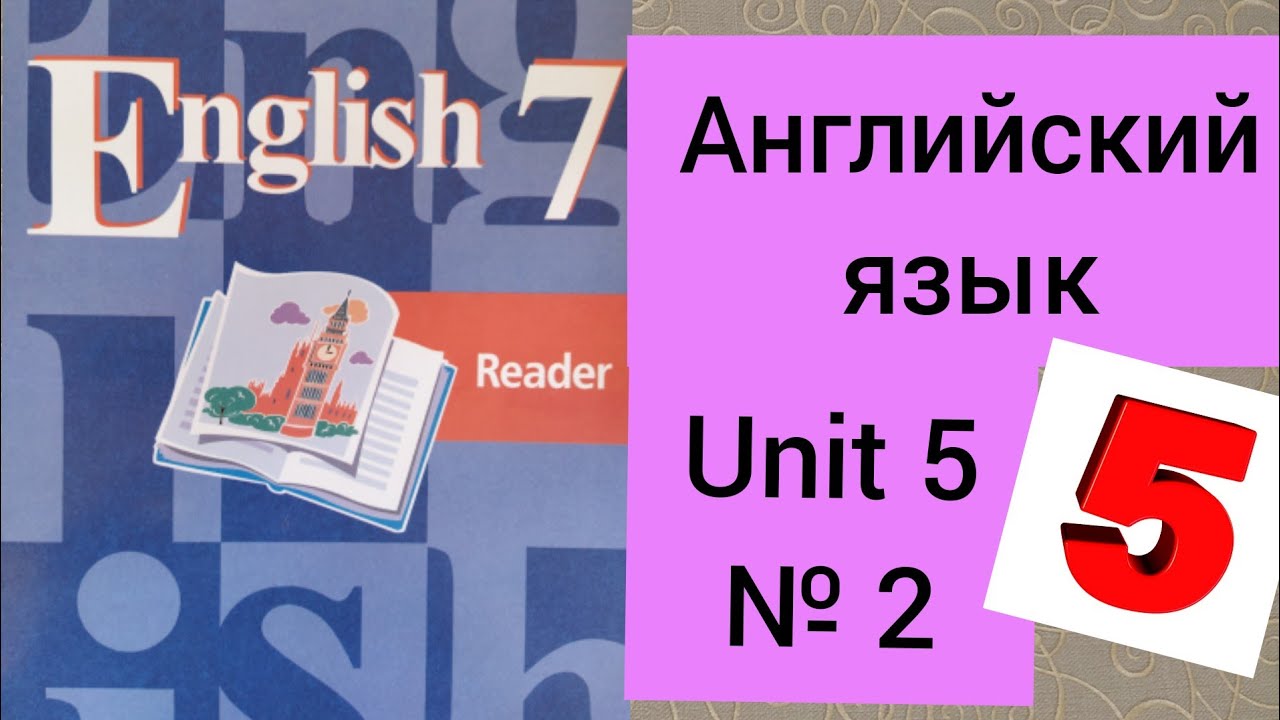 Англ 7 кл кузовлев