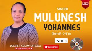 Mulunash yohanis v 3 ሙሉነሽ ዮሐንስ ቁ 3 #yosef samuel #abdinago gadisa #tagesech amacho