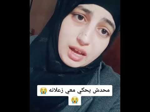 شافت كل شى وتقول ليش تحكي على