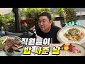 편집자들이 고맙다고 밥을 사줬는데...가격이...