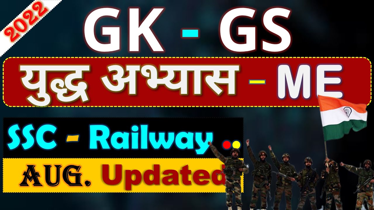 General Studies | SSC CGL GK GS CLASS GK GS FOR SSC CGL | SSC GK GS ...