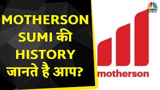 Do You Know?: Motherson Sumi का नाम कैसे पड़ा, क्या है कंपनी का इतिहास? | Company Facts |CNBC Awaaz