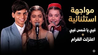 مراد فجر   ايميليا   لوجي في مواجهة استثنائية باغنية غيبي يا شمس غيبي واعتزلت الغرام  سمعها