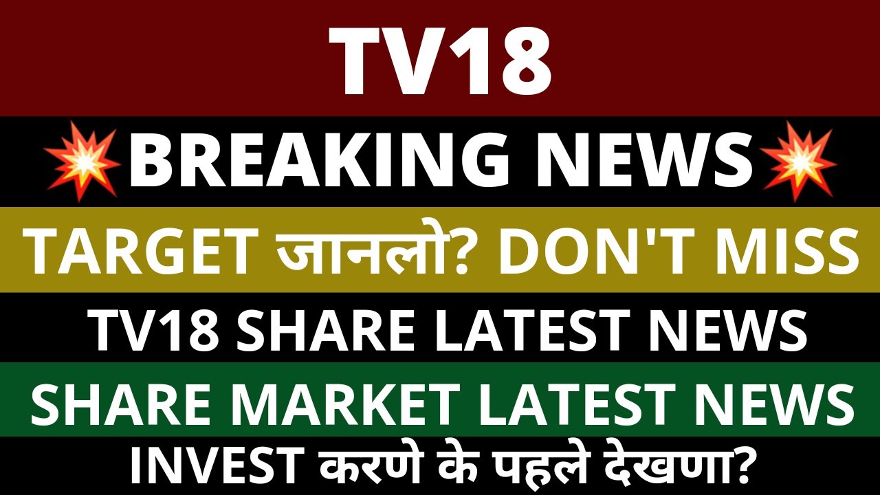 TV18 Broadcast Share Latest News | TV 18 Share News | TV18 Broadcast Share Latest News Today