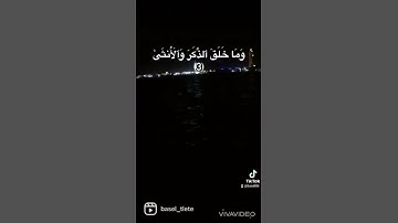 تلاوة من سورة #الليل