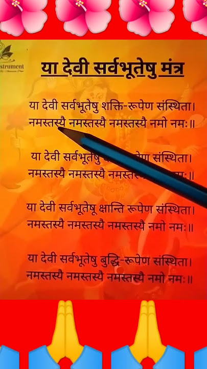 मन दुर्गा शक्तिशाली मंत्र 🙏||ya Devi sarvbhuteshu Mantra|Durga mantra|#durgamantra #navratrispecial