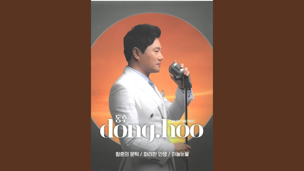 사부곡 auf YouTube ansehen