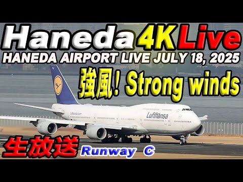 🔵 Live 羽田空港ライブカメラ Haneda Airport Live July 18, 2025 生ä¸ç¶™ 2025å¹´7月18æ—¥ 羽田空港ライブ