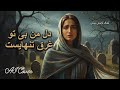 دل من بی تو غرق تنهایست Dele Man Betu Gharqe Tanhaye New AI Song