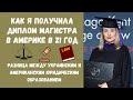 School of American Law. Как стать юристом в Америке? LLM в США. Мой опыт участия в программе.