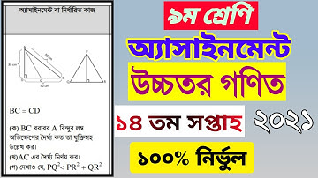Class 9 Higher Math 14 Week Assignment 2021 1080p