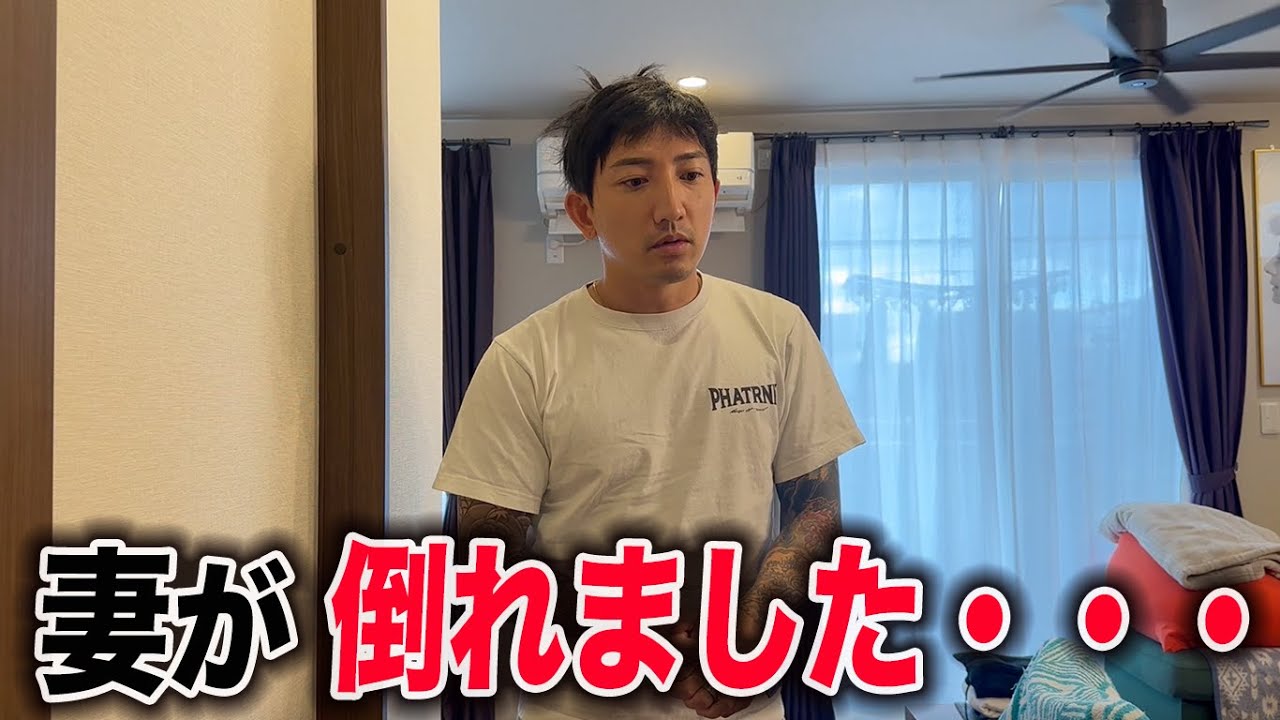 妻が倒れました・・・