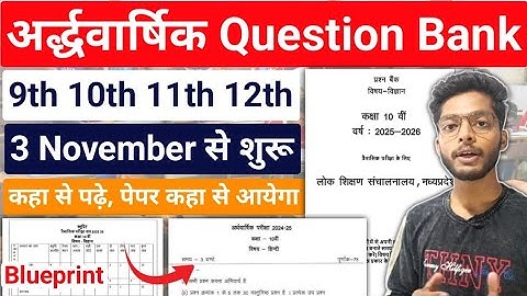 2 दिन पहले अर्धवार्षिक की Question Bank 🧐 Mp Board Ardhvarshik Pariksha Question Bank Pdf 2026
