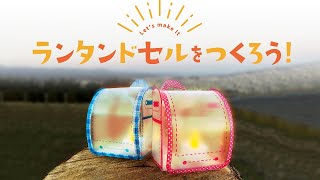 クリアファイルでつくろう！ かわいいランタンドセル★