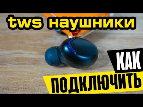 Как Синхронизировать Наушники BTH F9 TWS и Подключить к Телефону по Bluetooth Оба Модуля?