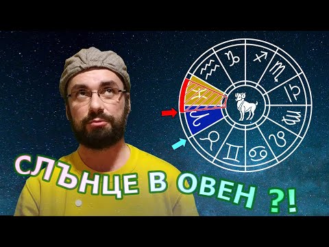 Видео: Какви са хороскопите