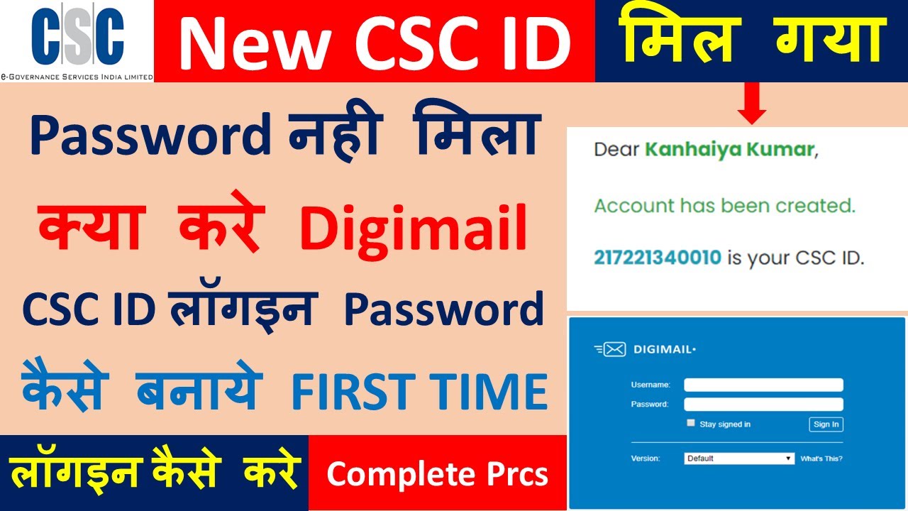 How To Get CSC ID And Password 2022 Csc Id Password Kaise Le How To Get CSC ID And Password 2022 Csc Id Password Kaise Le