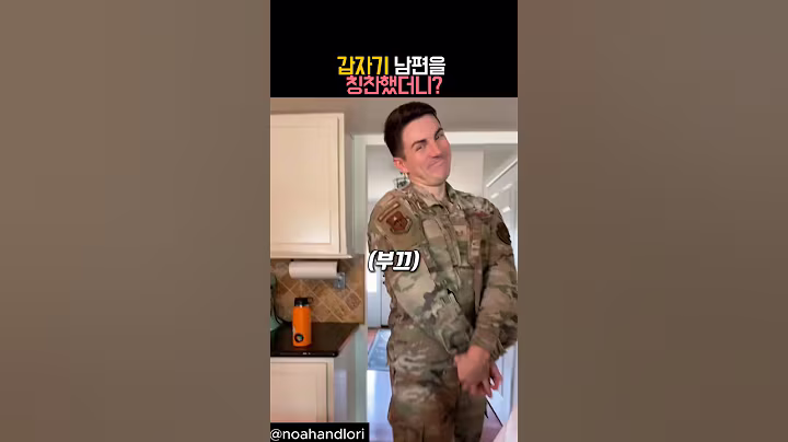 갑자기 남편을 칭찬했더니? #유머