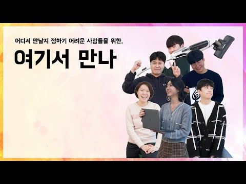 [프로젝트 3차 데모] 여기서 만나