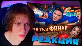 видео: ДИПИНС СМОТРИТ: Финал. Экстремальные Прятки с ПОДПИСЧИКАМИ в ПАРКЕ АТТРАКЦИОНОВ картинка: ДИПИНС СМОТРИТ: Финал. Экстремальные Прятки с ПОДПИСЧИКАМИ в ПАРКЕ АТТРАКЦИОНОВ