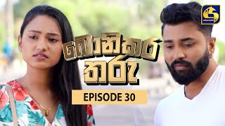 Bonikara Tharu || බොනිකර තරු  || Episode 30 || 24th June 2022