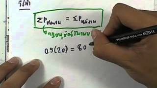 ormPhysics4 : โจทย์โมเมนตัม ver.2 ข้อ64