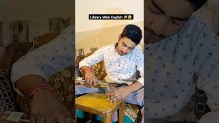 Library Mein English 🍻😂 #youtubeshorts #comedy #funny #ytshorts #shorts #holi #drama #shortsfeed