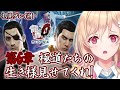 【龍が如く０】第6章　極道たちの生き様【Yakuza0】