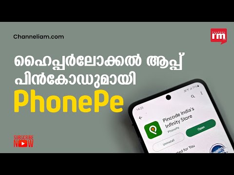 ONDC-യിൽ പുതിയ ആപ്പ് പിൻകോഡ് അവതരിപ്പിച്ച് PhonePe