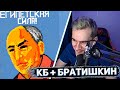 БРАТИШКИН И КБ ОБЪЕДИНИЛИСЬ НА ПИКСЕЛЬ БАТТЛЕ | УНИЧТОЖАЮТ ФРИКОВ | PIXEL BATTLE | ПЕРВЫЙ ДЕНЬ | #3