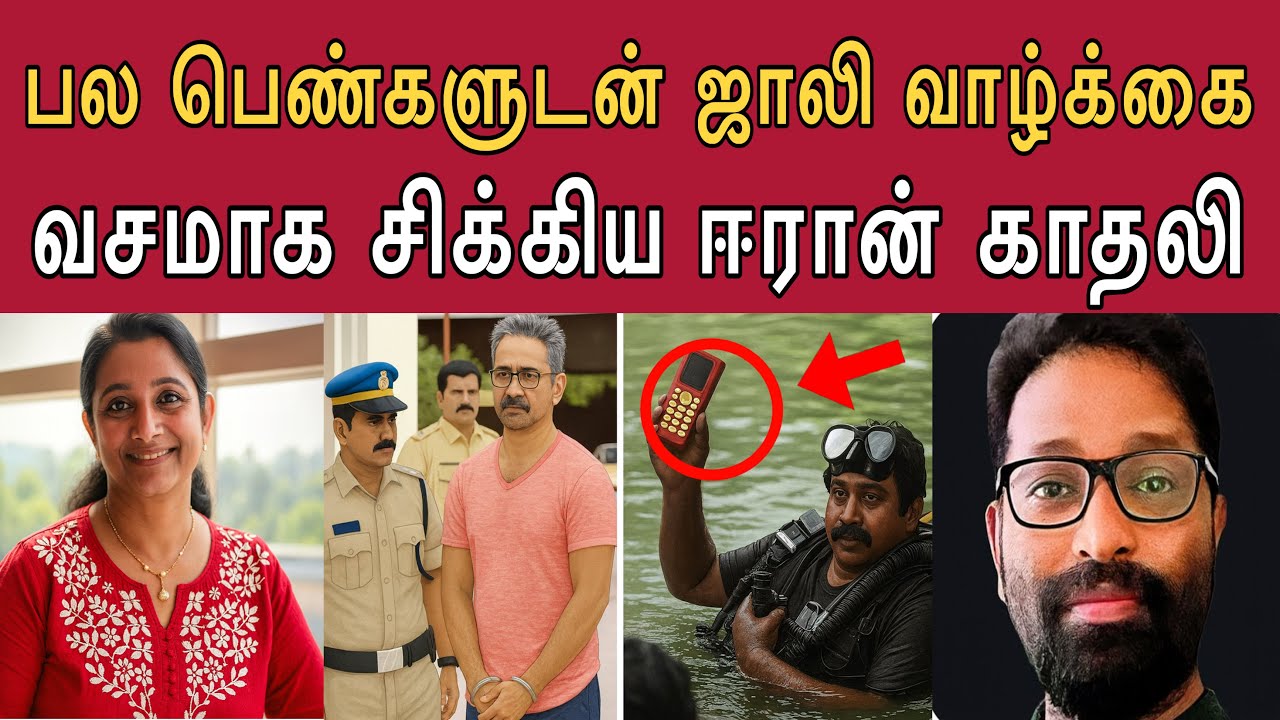 மனைவி கீழ் வீட்டுல இருப்பாங்க இவன் மேல் வீட்டில் காதலி கூட #tamilcrimestory #topnews #top5