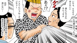 キャバクラでDQNに絡まれたので「どう考えてもあなた方に勝ち目はありませんが…」と言った。なぜなら…【スカッとする漫画】