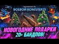 20+ БАНДЛОВ в BATTLE PASS 2022 и Баланс на СТИМ | DOTA 2