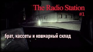 Страшная дорога на радиостанцию [The Radio Station #1]