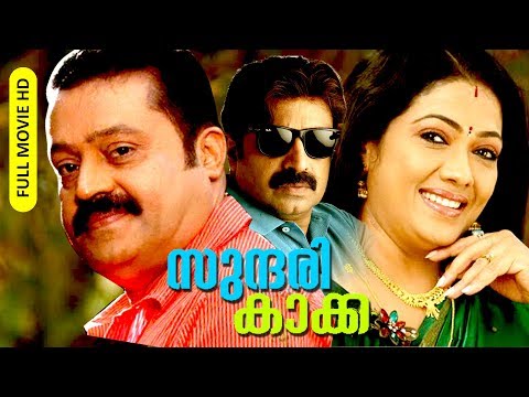 malayalam-super-hit-comedy-full-movie-|-sundari-kakka-[-hd-]-|-ft.suresh-gopi,-rekha