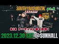 South yaad muzik 2023 pt2