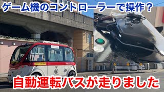 【自動運転バス】JR鶴舞駅からNanamobiに試乗してきた