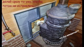 Исправляю ошибки в своей бане! Портал и основание под печь. Грядут переделки!