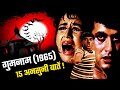 Gumnaam 1965 Movie Unknown Facts | Nanda | Manoj Kumar | Pran | Mehmood | Helen | Madan Puri