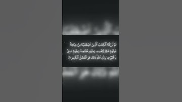 القارئ محمد الغزالي ثُمَّ أَوۡرَثۡنَا ٱلۡكِتَٰبَ ٱلَّذِينَ ٱصۡطَفَيۡنَا مِنۡ عِبَادِنَاۖ