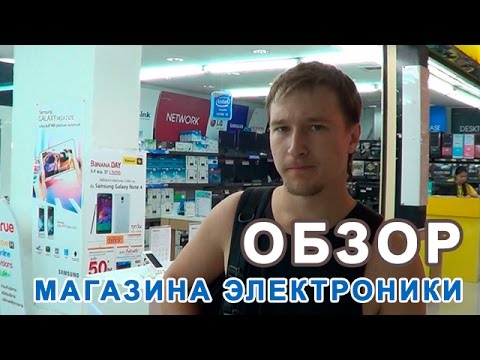 Где Купить Электронику В Паттайе