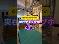狂った部屋しかありません! #ホテル #ラブホテル#カップル#ココイケ不動産#夜のホテル図鑑 #大阪 #京都