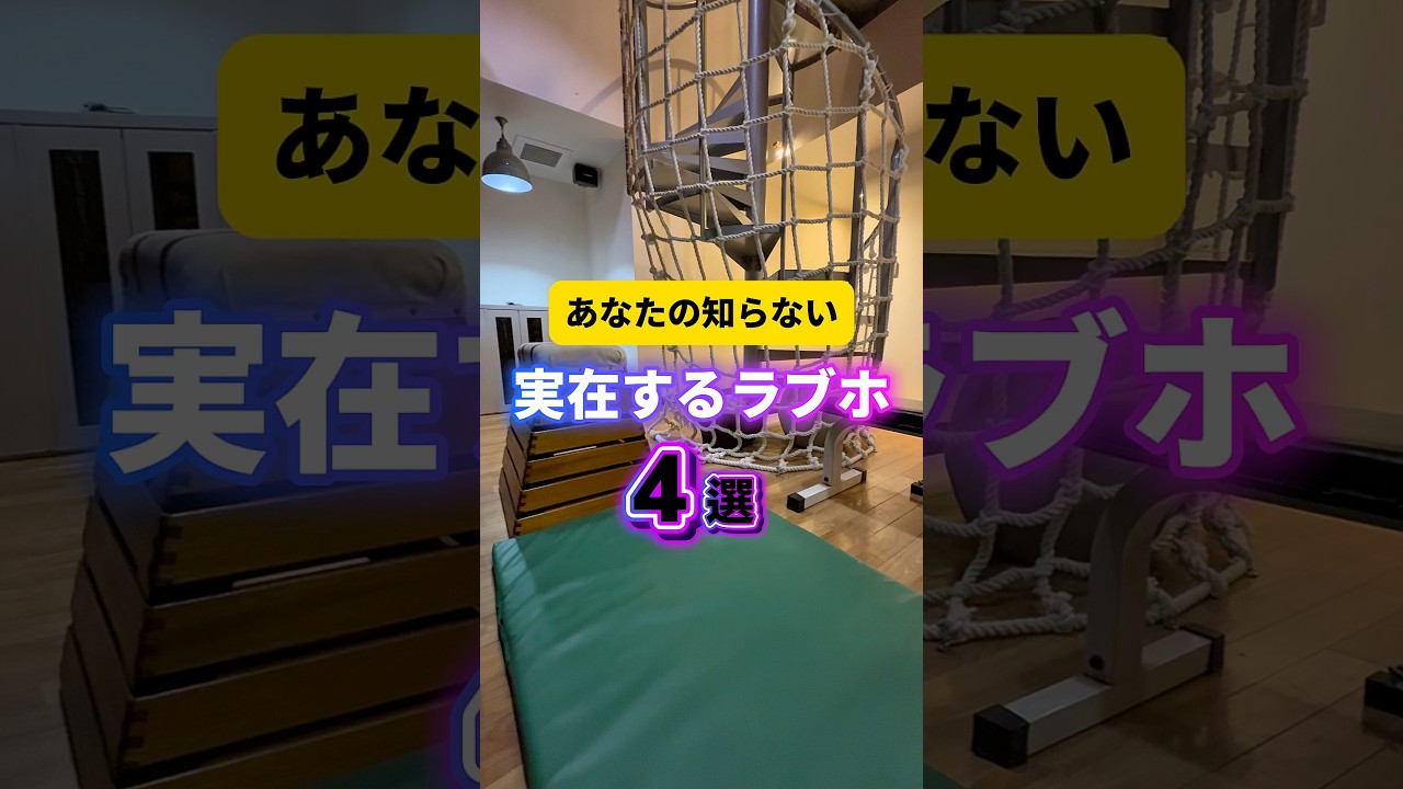 狂った部屋しかありません! #ホテル #ラブホテル#カップル#ココイケ不動産#夜のホテル図鑑 #大阪 #京都