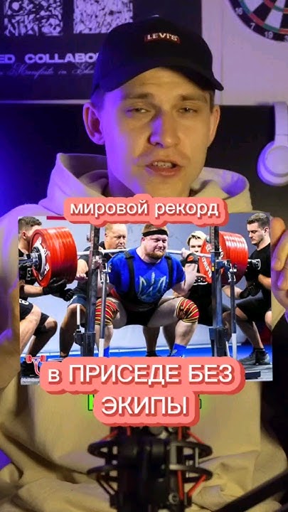 кто сколько приседает, делитесь#пауэрлифтинг #приседания #бодибилдинг # ...