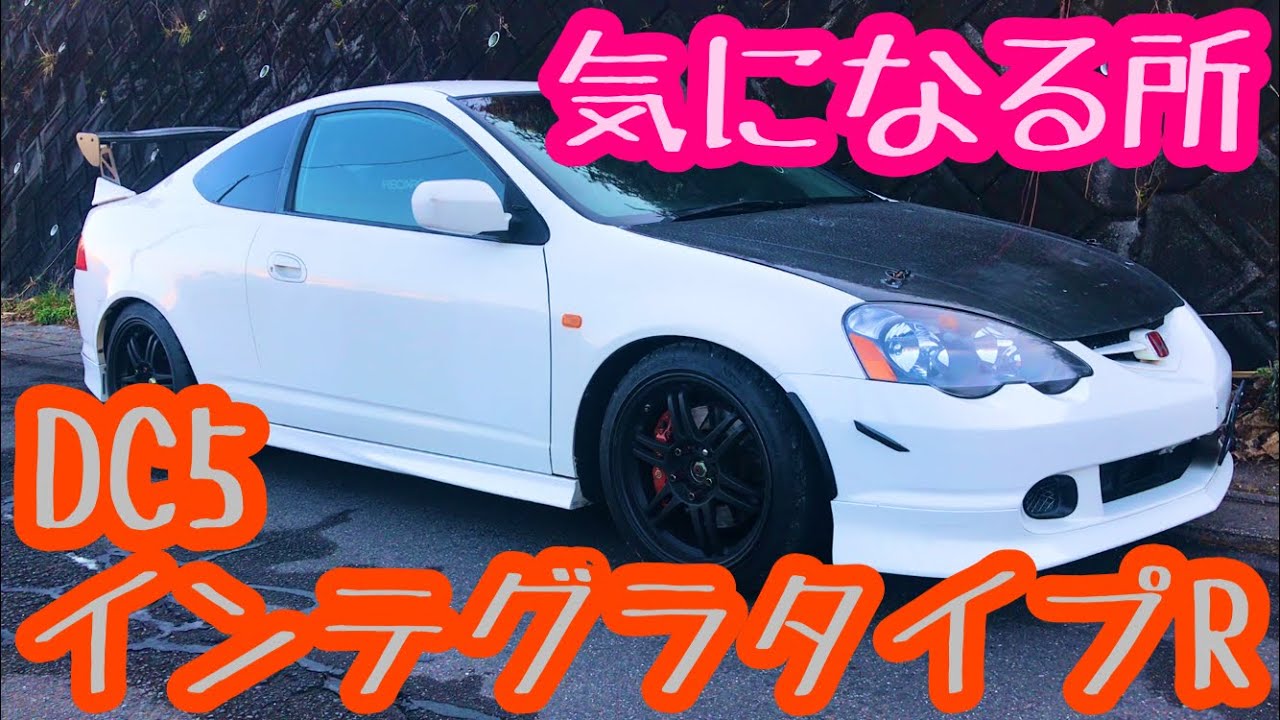 Dc5 インテグラタイプrの維持費は高い 年間維持費を出してみた Integra Typer Youtube