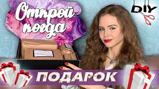 ОРИГИНАЛЬНЫЙ подарок &quot;ОТКРОЙ КОГДА&quot; парню, подруге | Что положить? | DIY своими руками 8 марта