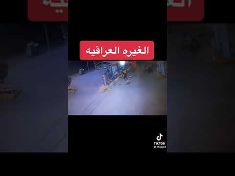 الغيره العراقيه